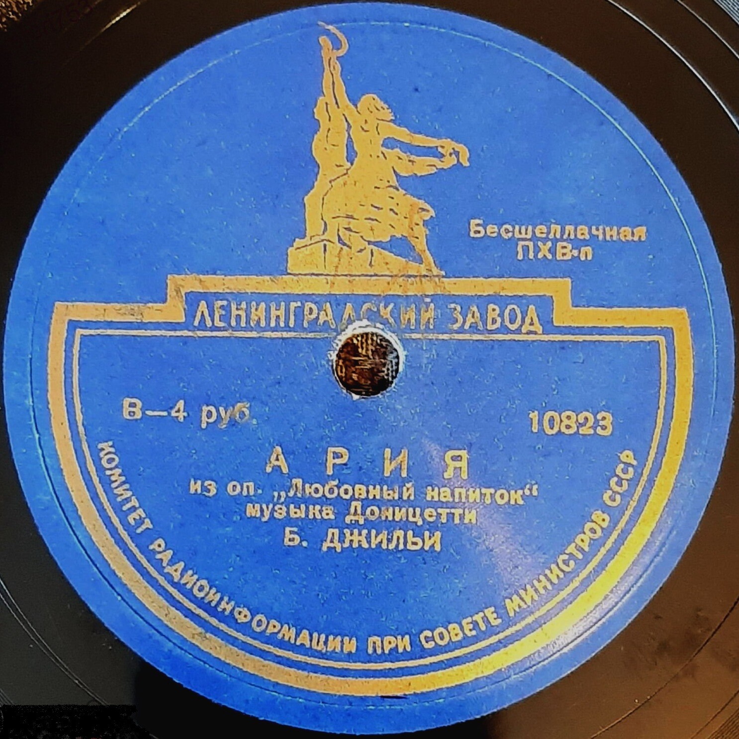 Б. Джильи