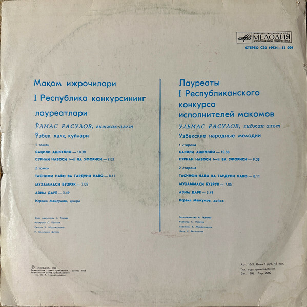 РАСУЛОВ Ульмас (гиджак-альт). Нар. мелодии: