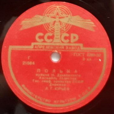 Анс. солистов ГСО СССР, дир. Л. Юрьев - Вальс / Полька
