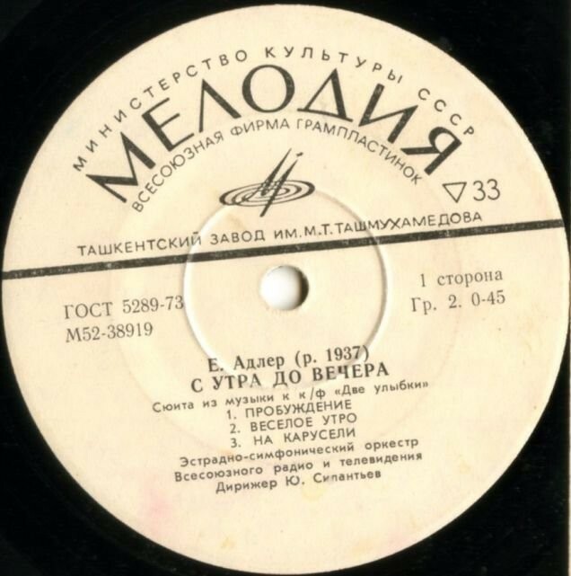 Е. АДЛЕР (1937): "С утра до вечера", сюита из музыки к к/ф «Две улыбки»