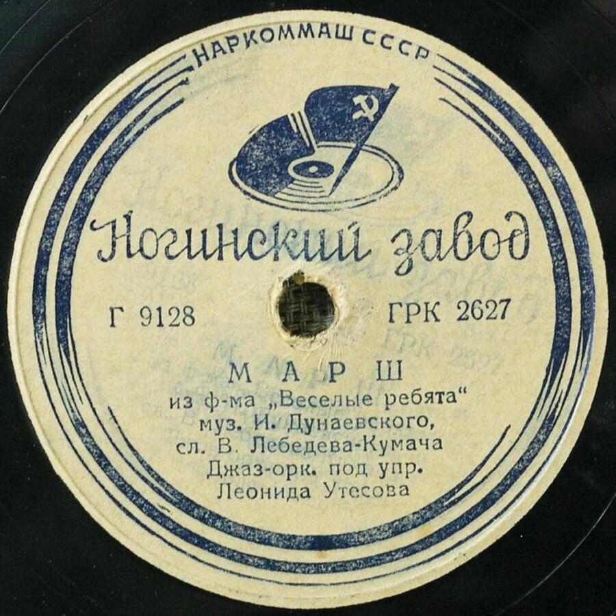 Джаз-оркестр п/у Л. Утесова — Марш из ф-ма "Веселые ребята" / Будьте здоровы