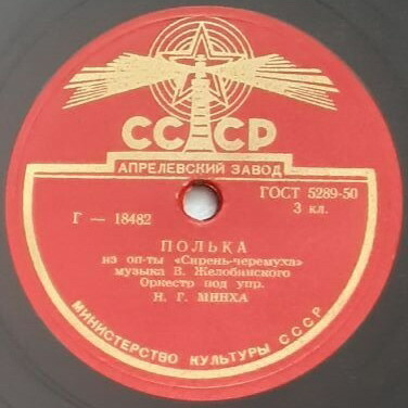 А. Цфасман - Полевой цветок // Оркестр п/у Н. Минха - Полька