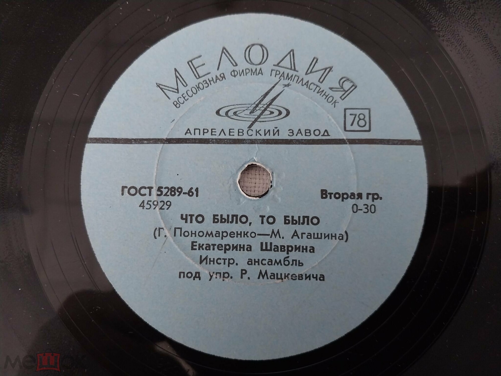 Екатерина Шаврина — Что было, то было / Как моего миленка звать