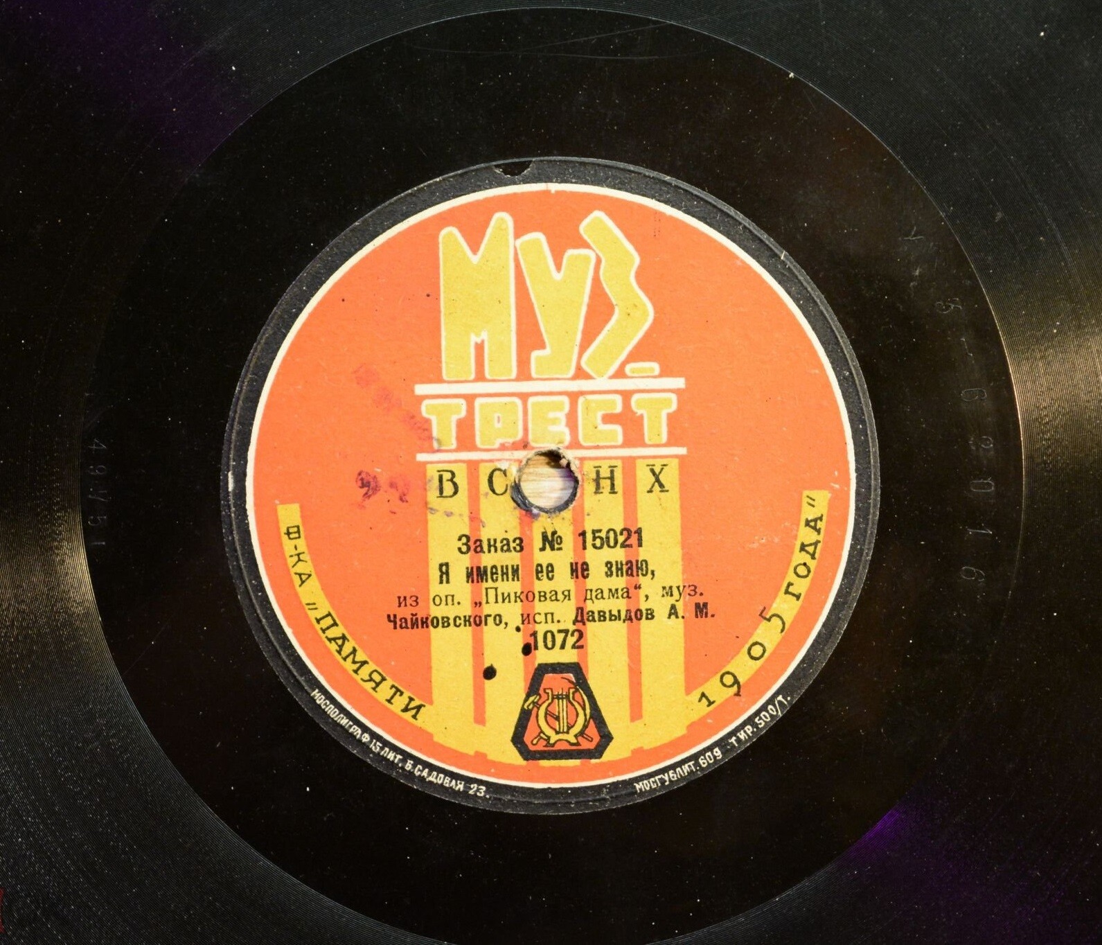 А.М. Давыдов - Прости, небесное созданье // Я имени её не знаю; из оп. "Пиковая дама", муз. Чайковского