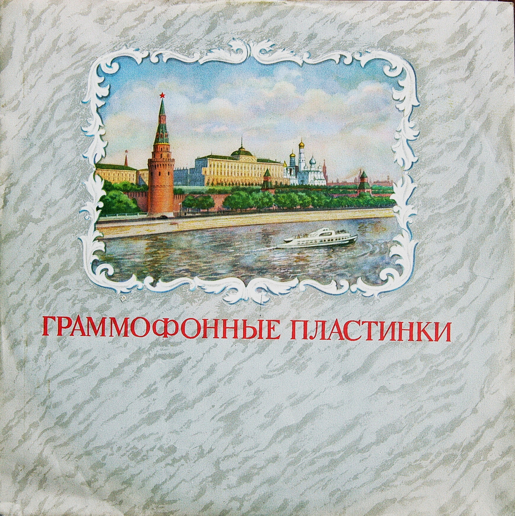 С. МОНЮШКО - дир. Стасевич.  / Ф. ШОПЕН - Е. Бекман-Щербина (ф-но), дир. Самосуд