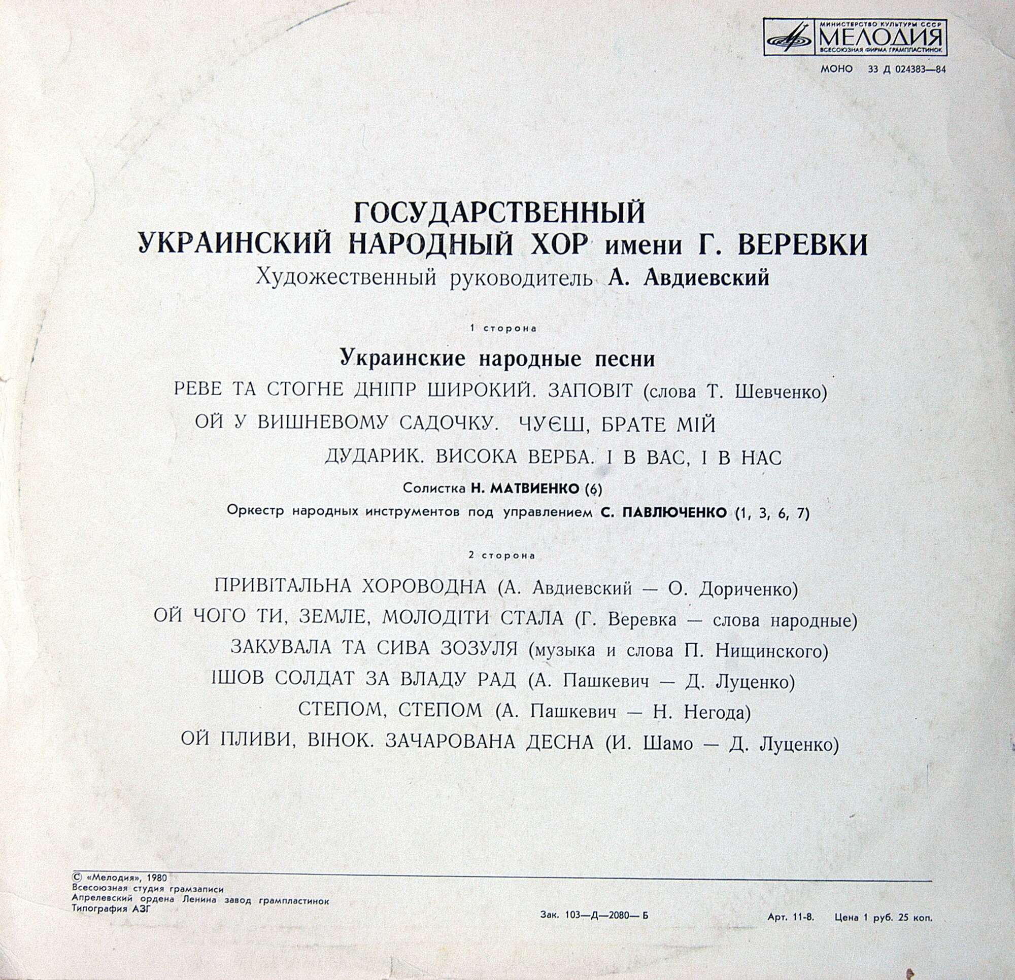 УКРАЇНСЬКИЙ НАРОДНИЙ ХОР ІМ. Г. ВЕРЬОВКИ