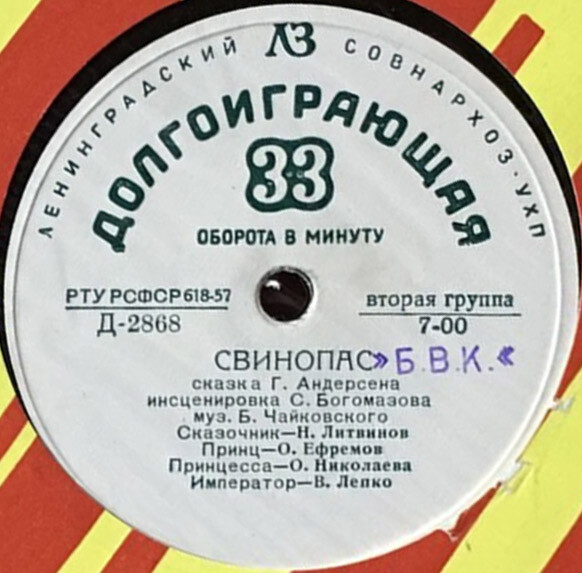 Г. Андерсен: Свинопас (сказка)