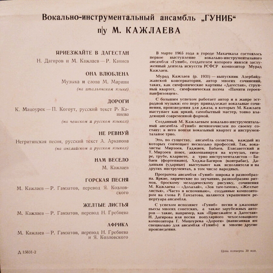 ВИА «ГУНИБ» п/у М. Кажлаева