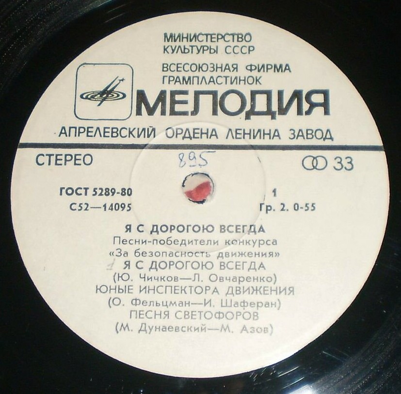 Я С ДОРОГОЮ ВСЕГДА. Песни-победители конкурса "За безопасность движения"