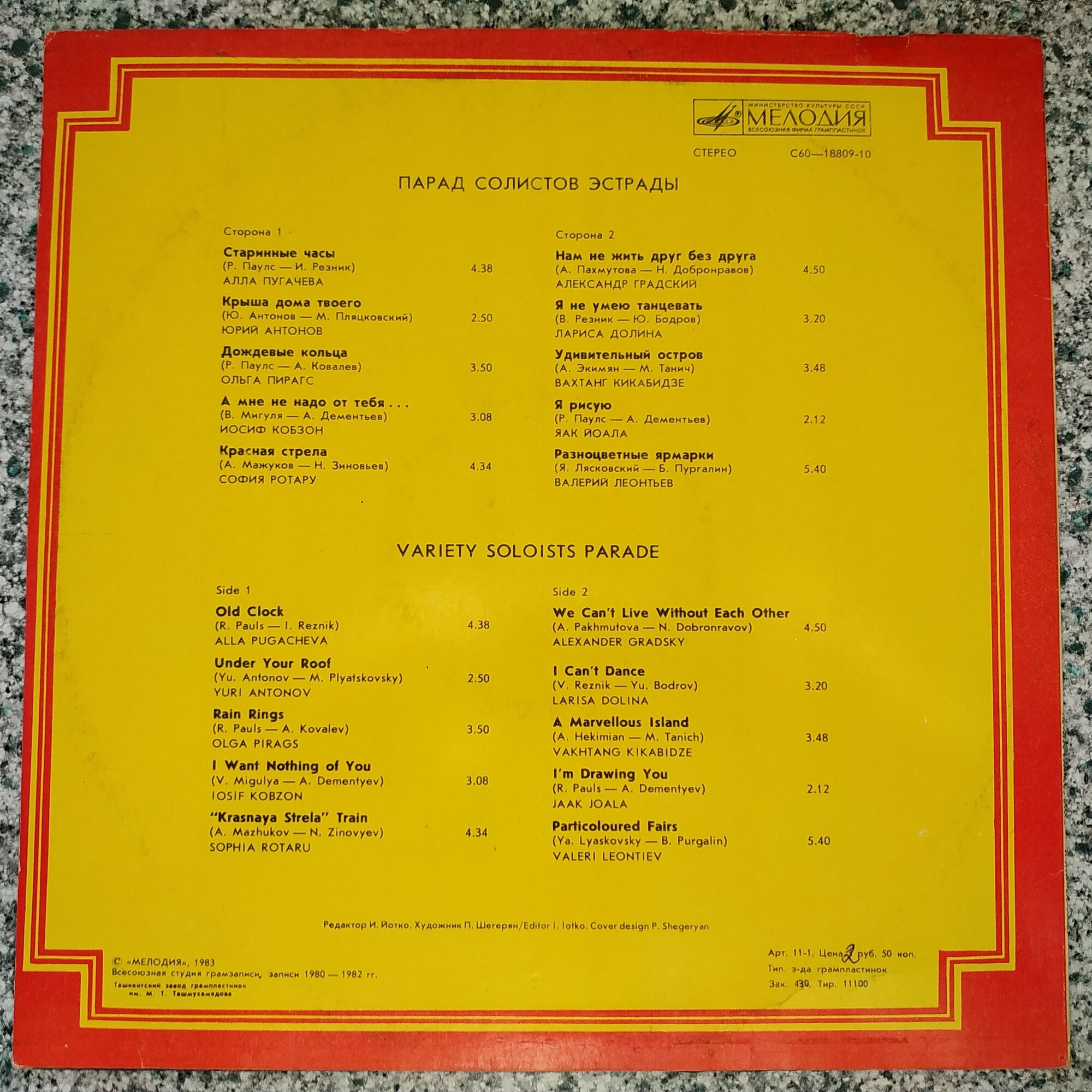 Парад солистов эстрады (1)