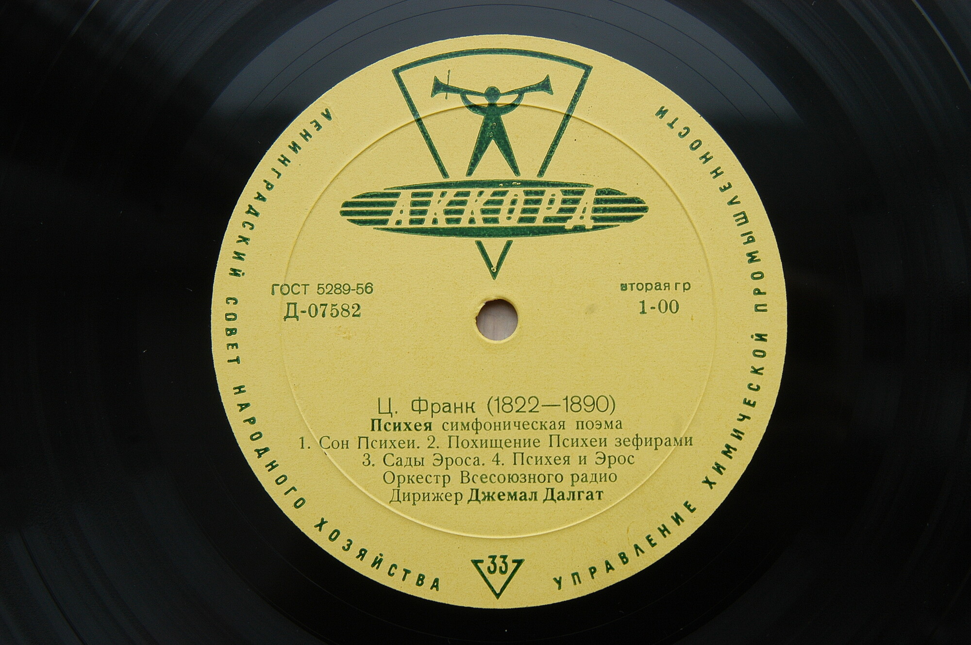 С. ПРОКОФЬЕВ, Ц. ФРАНК. Дирижирует Дж. Далгат