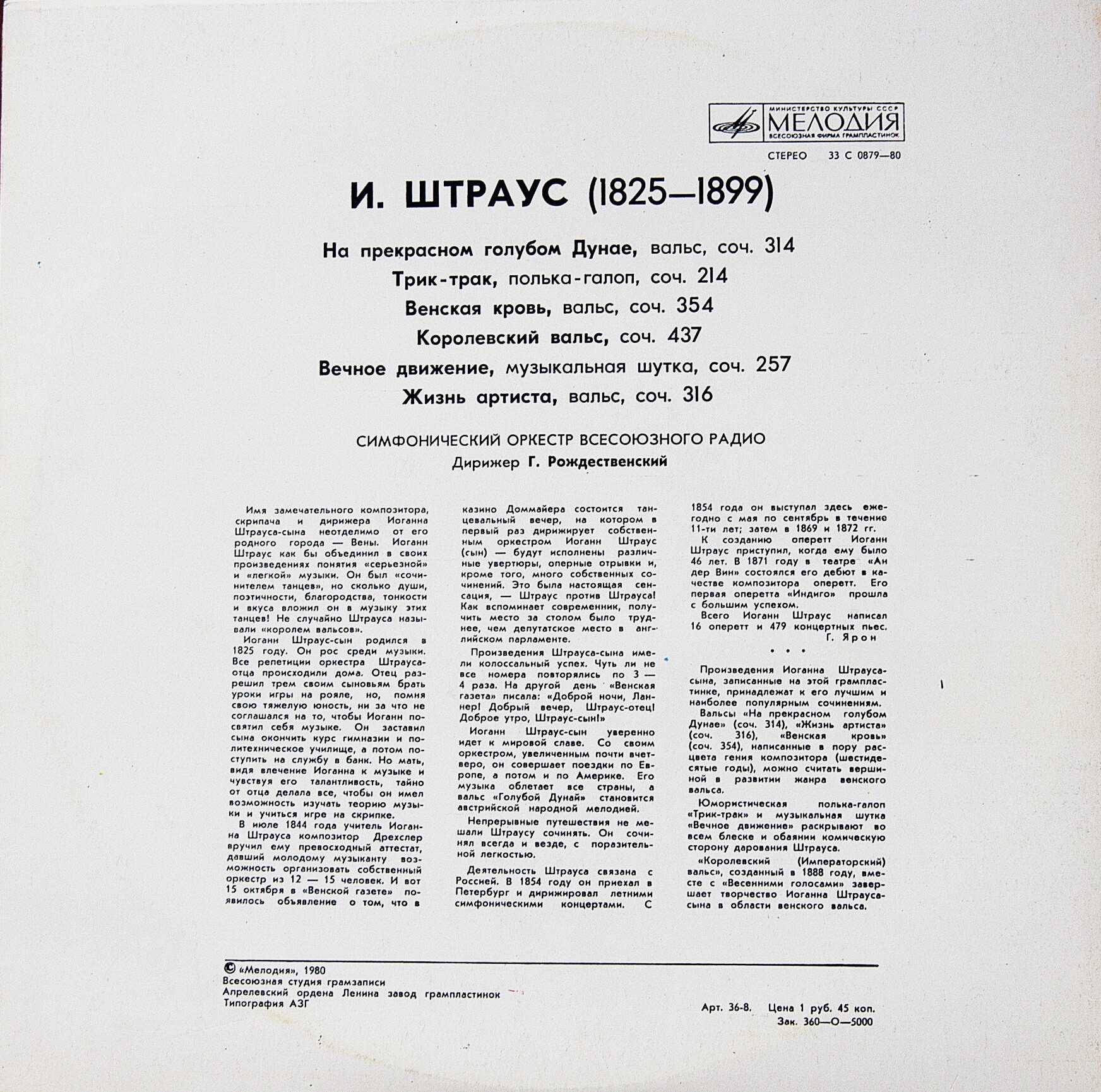 Иоганн Штраус: Вальсы (Геннадий Рождественский)