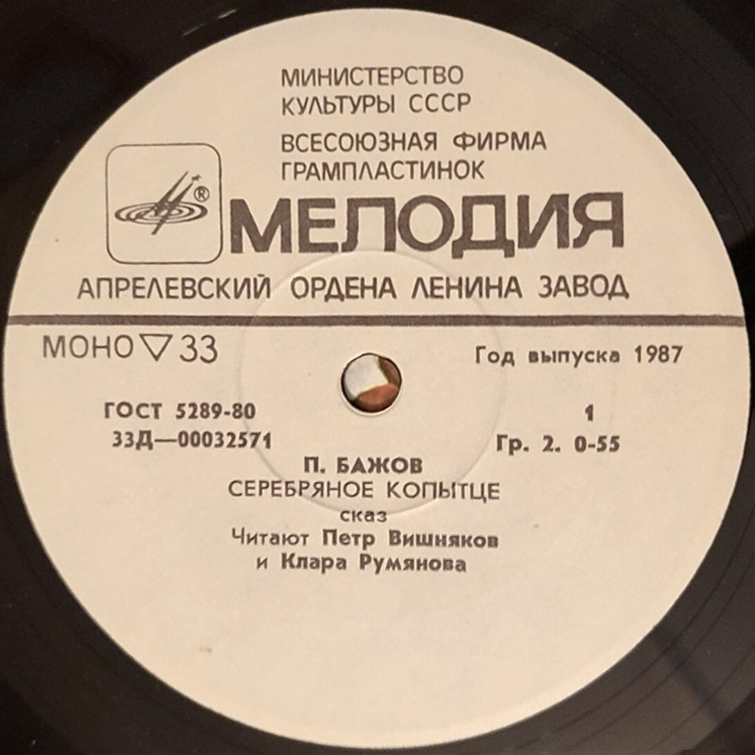 П. Бажов. Серебряное копытце