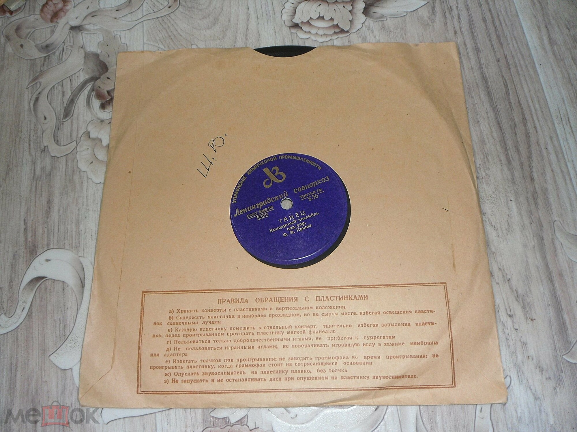 Концертный ансамбль п/у Ф. Криша — Дядя танцует румбу (Танец) / Магнолия в цвету