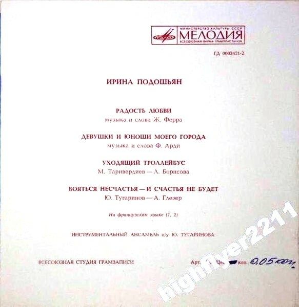 Поёт Ирина Подошьян