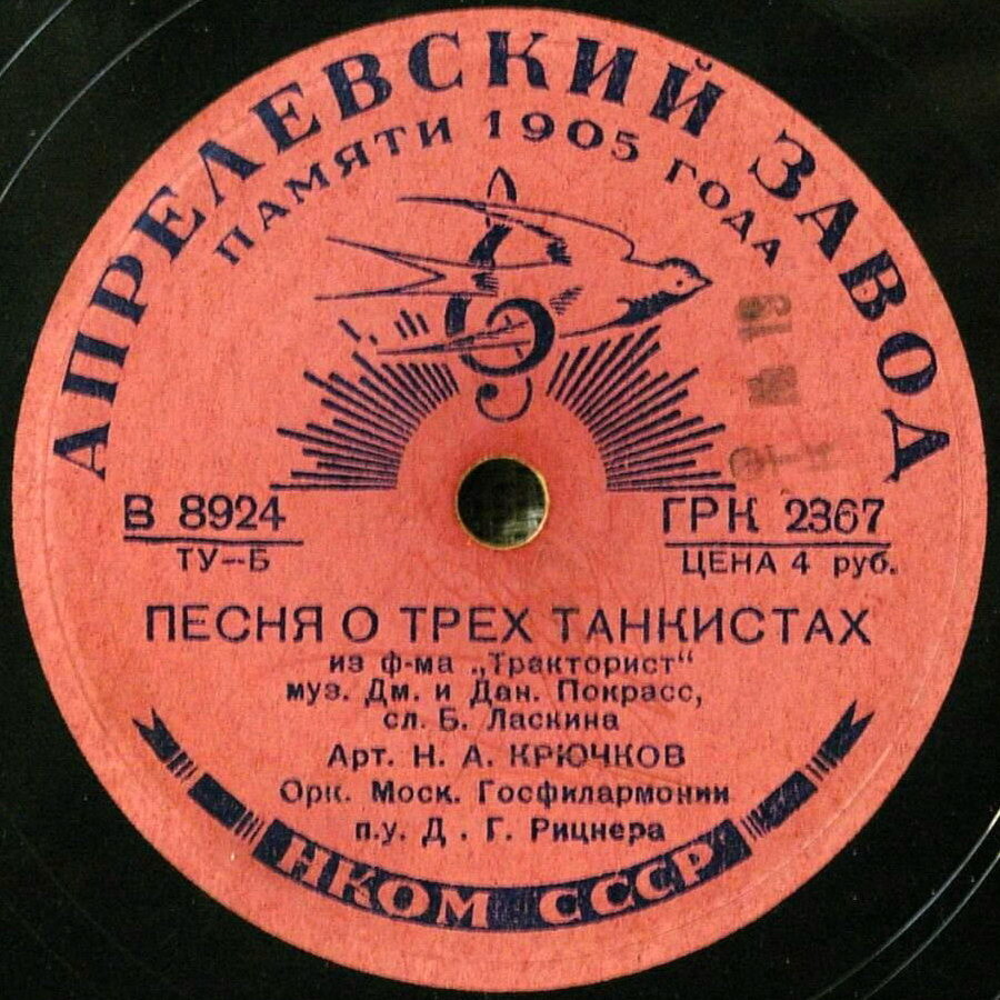 Песня о трёх танкистах / Песня Харитоши