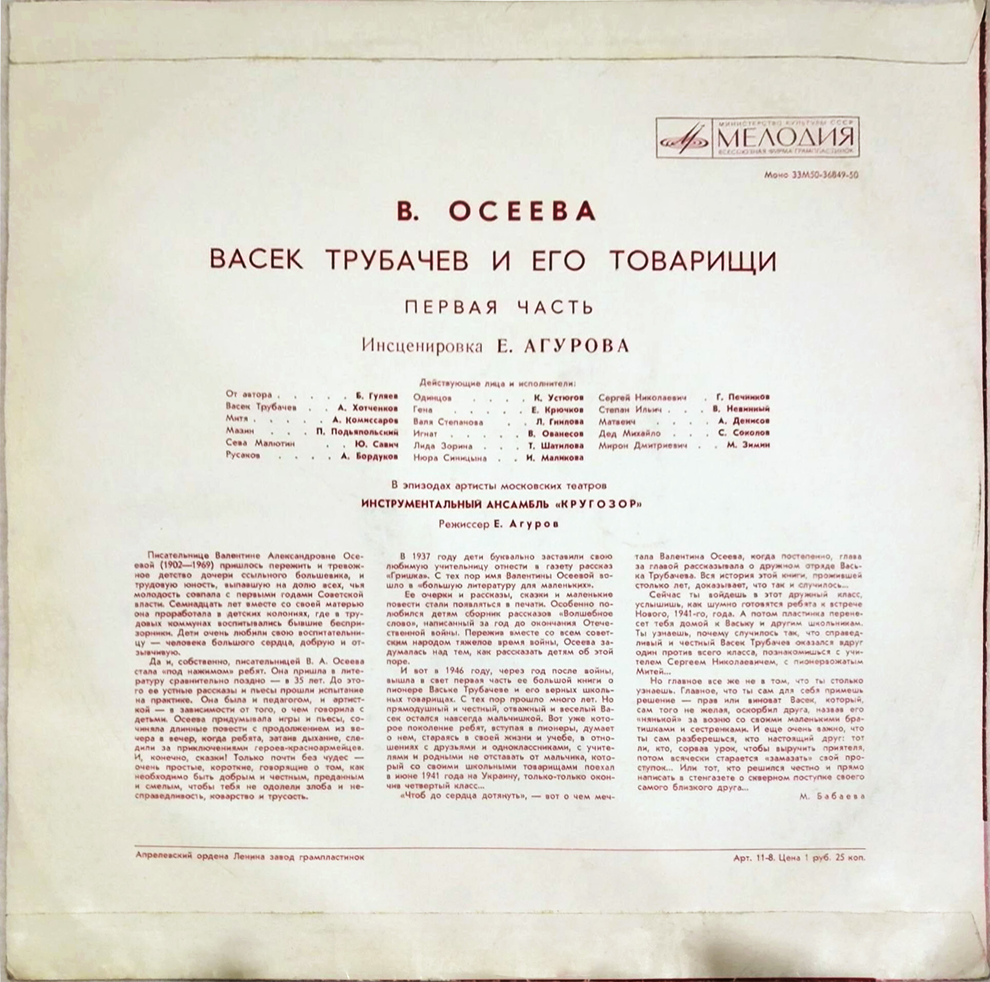 В. Осеева. Васёк Трубачёв и его товарищи