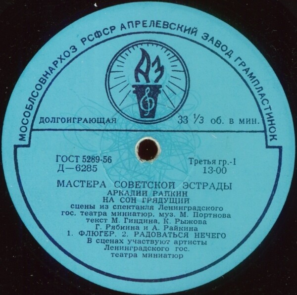 Аркадий Райкин - На сон грядущий