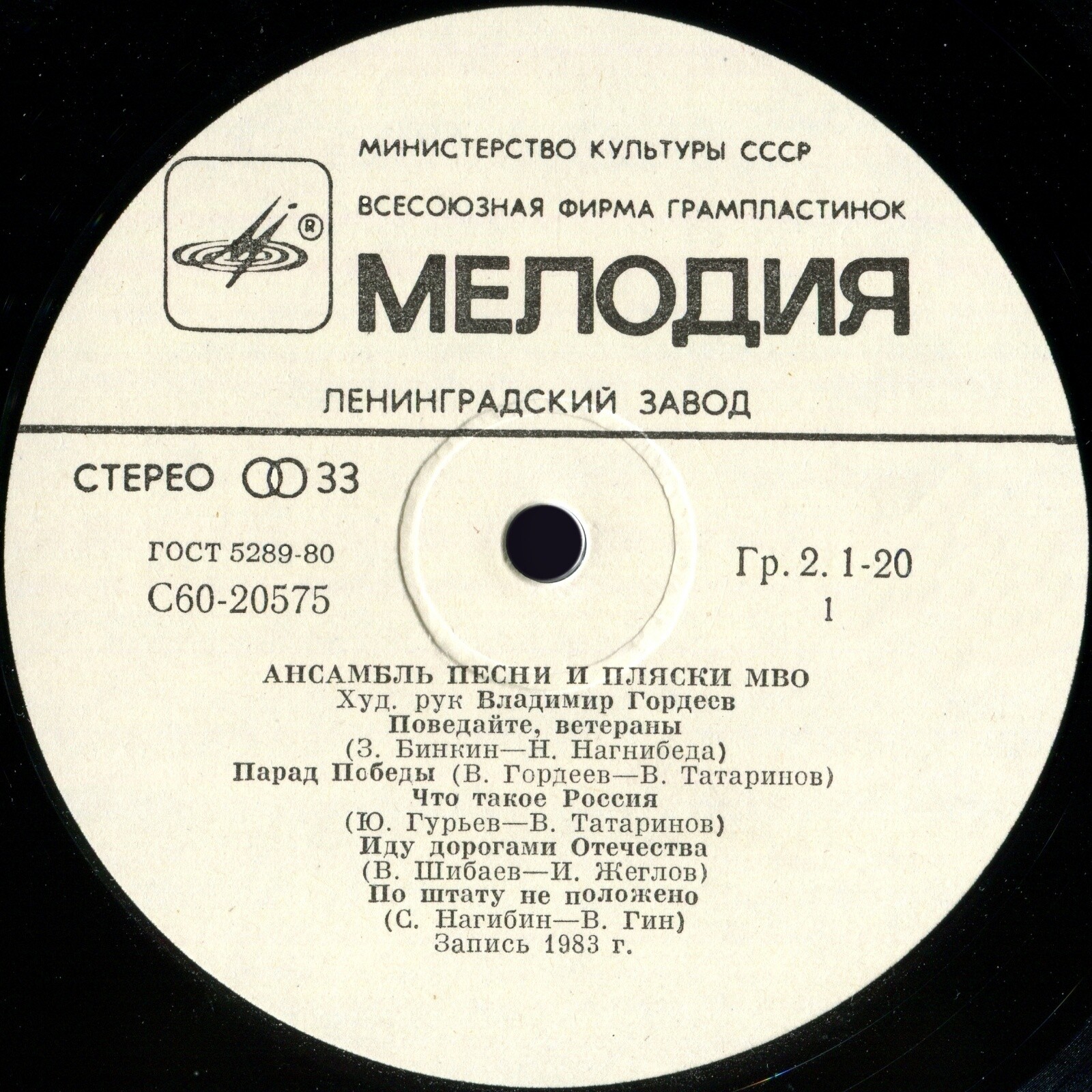 АНСАМБЛЬ ПЕСНИ И ПЛЯСКИ МОСКОВСКОГО ВОЕННОГО ОКРУГА, худ. рук. Владимир Гордеев. «Иду дорогами Отечества»