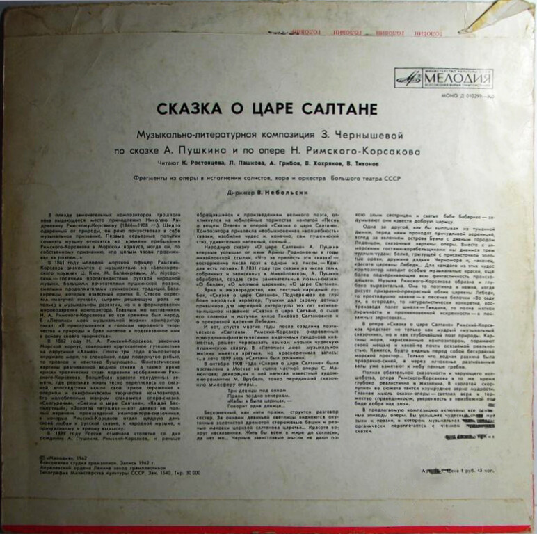 А.С.Пушкин. Сказка о царе Салтане