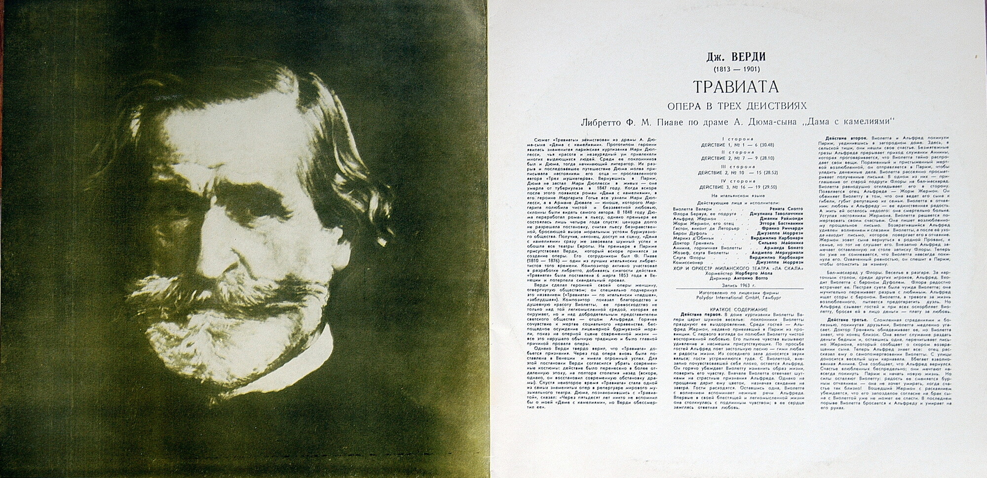Дж. ВЕРДИ. Травиата, опера в 3 д.