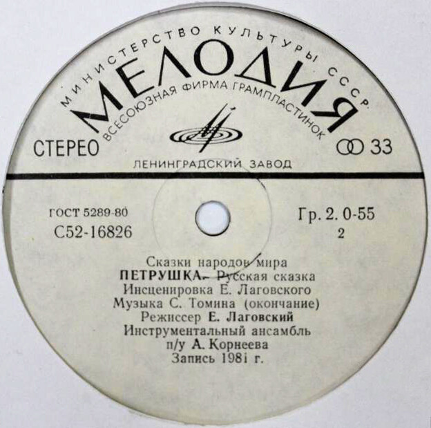 Петрушка. Русская сказка