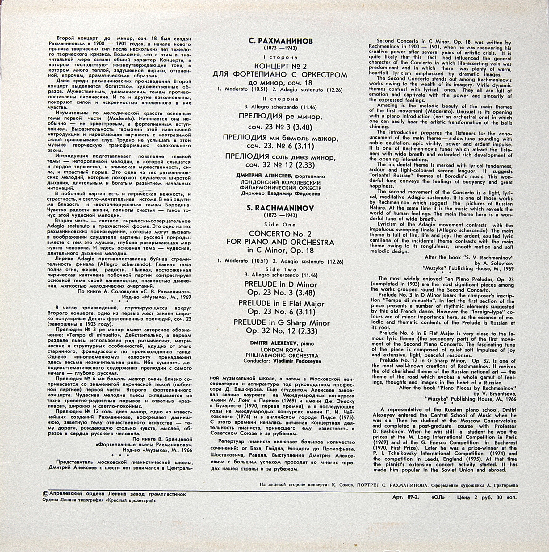 С. Рахманинов - Дмитрий Алексеев (ф-но)