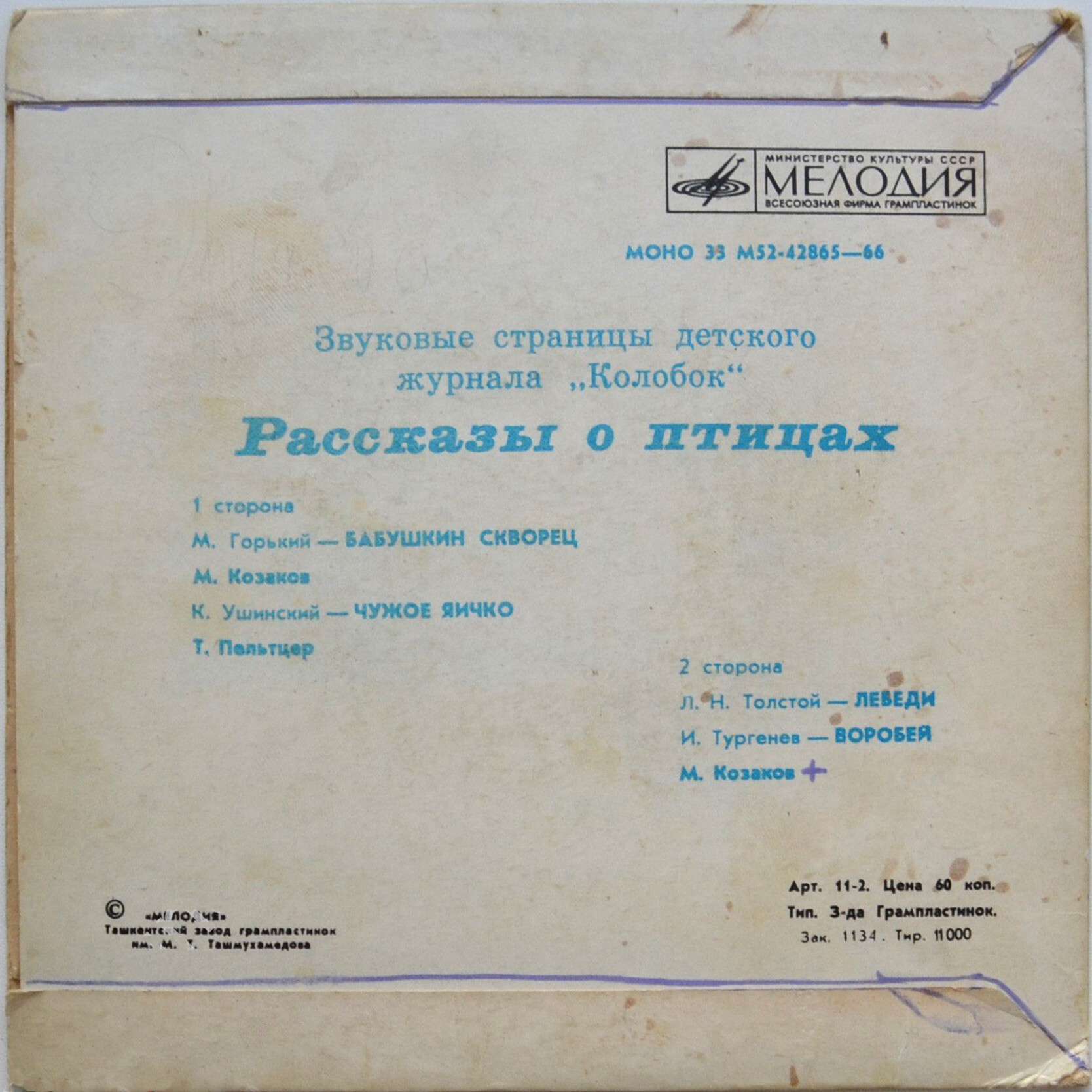 Рассказы о птицах. Звуковые страницы детского журнала «Колобок»