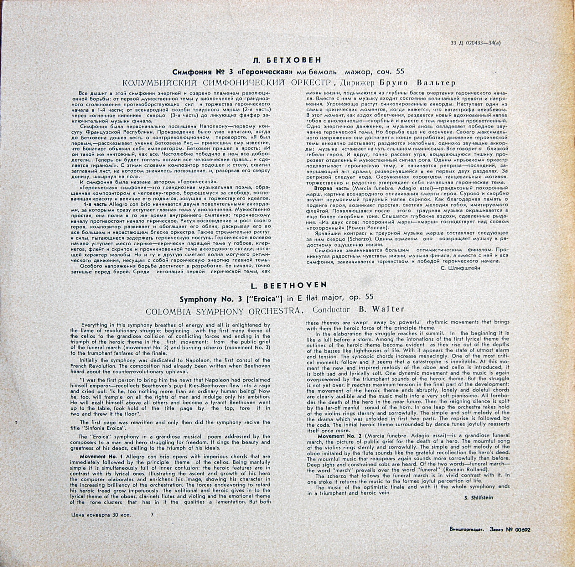 Л. БЕТХОВЕН (1770–1827): Симфония №3 ми бемоль мажор, соч. 55 "Героическая" (Б. Вальтер) [Выдающиеся дирижеры]