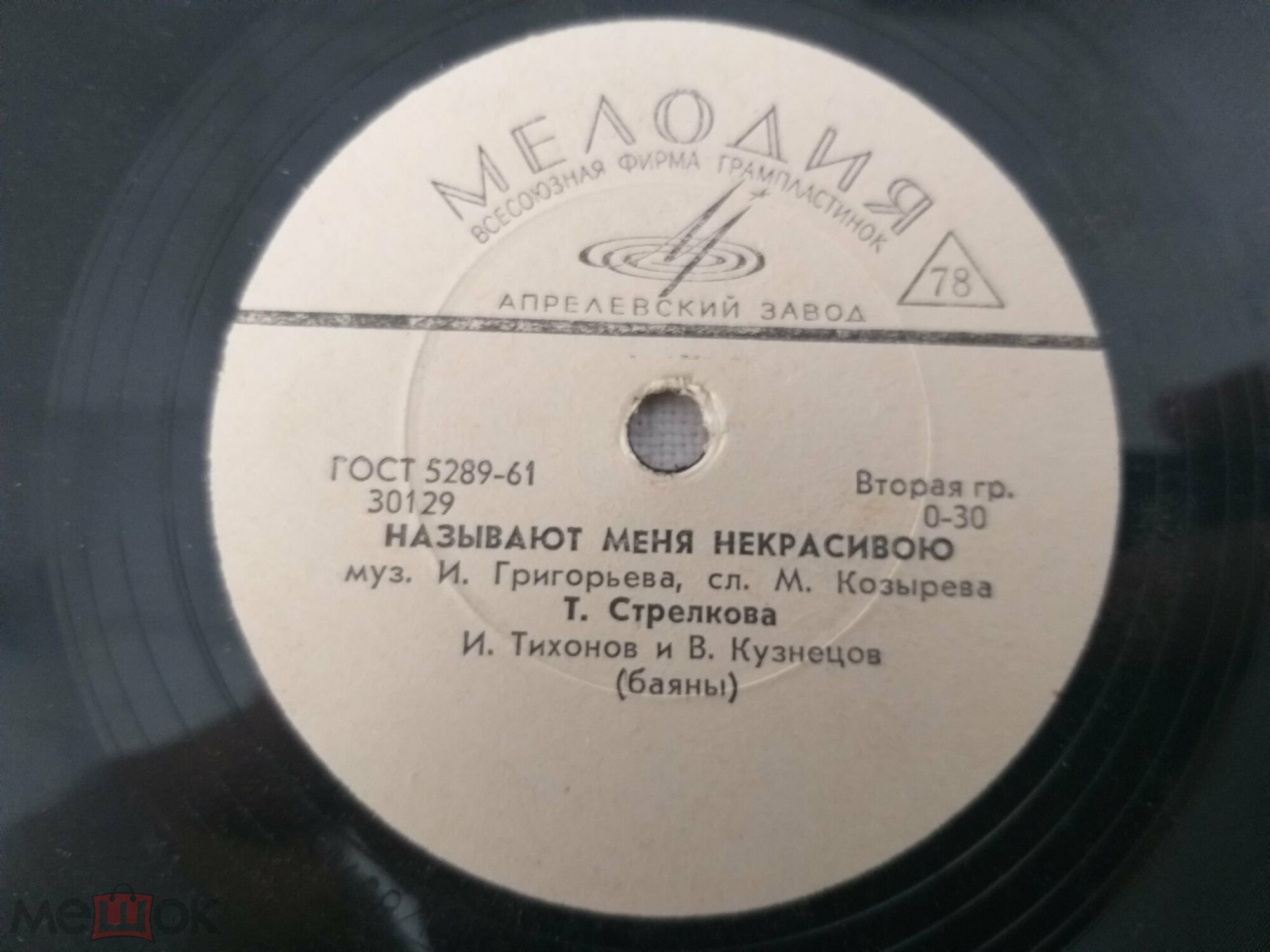 Хор русской песни ВР - Вот кто-то с горочки спустился // Т. Стрелкова - Называют меня некрасивою