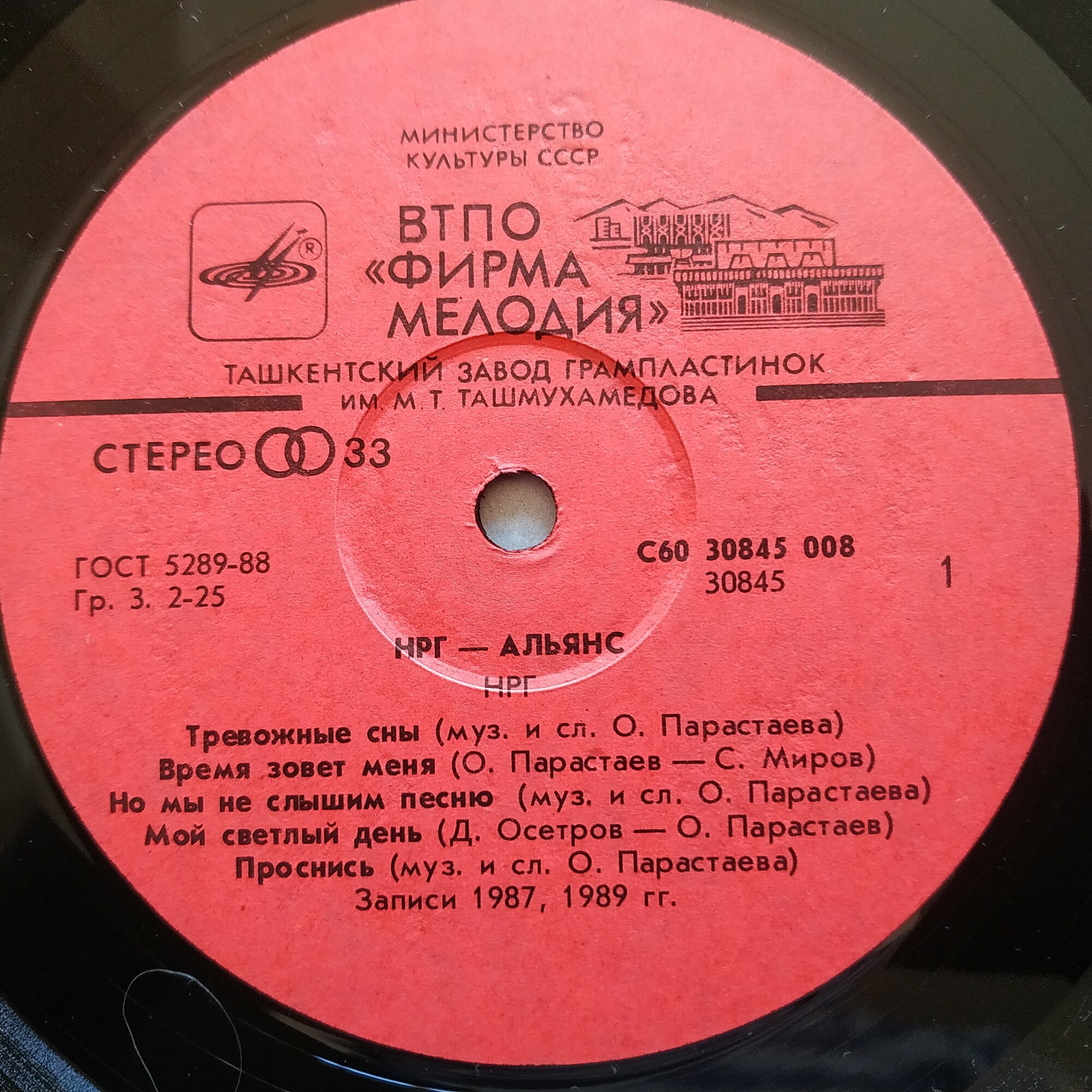 «Н.Р.Г.» / «АЛЬЯНС»