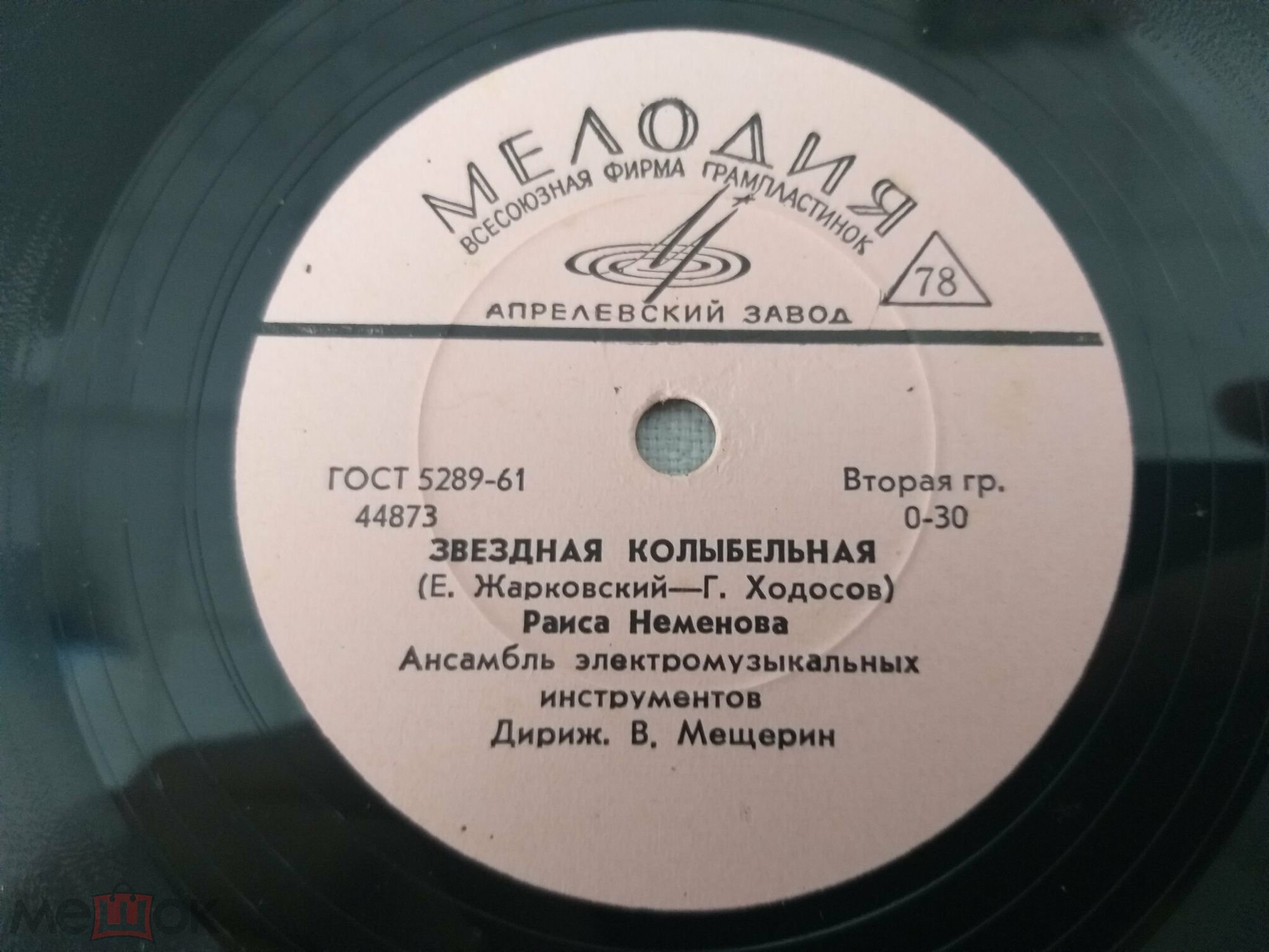 Раиса Неменова – Звёздная колыбельная / Играет гармошка