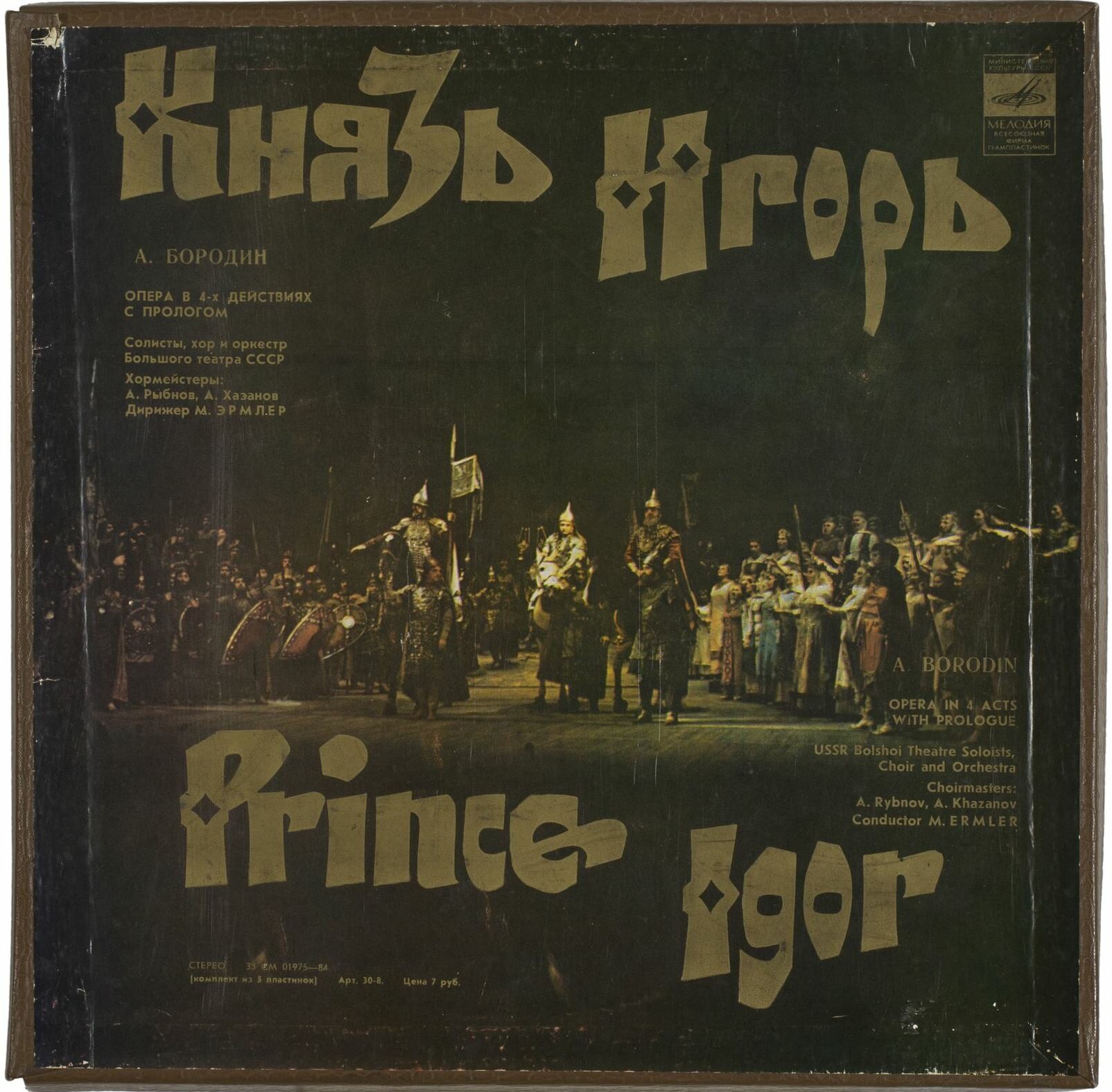 А. Бородин. Опера "Князь Игорь"