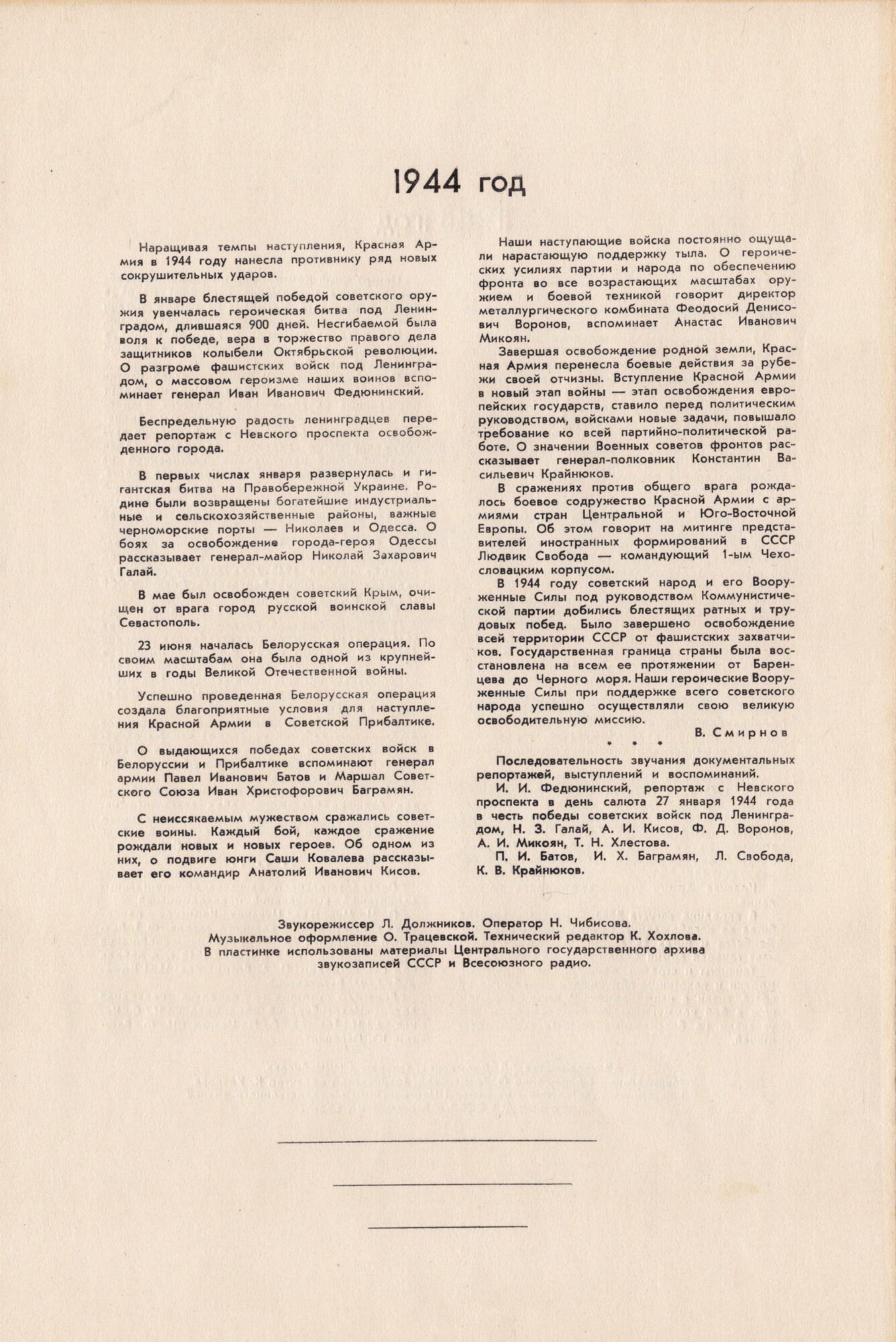 Великая Отечественная война 1941–1945. Документы и воспоминания