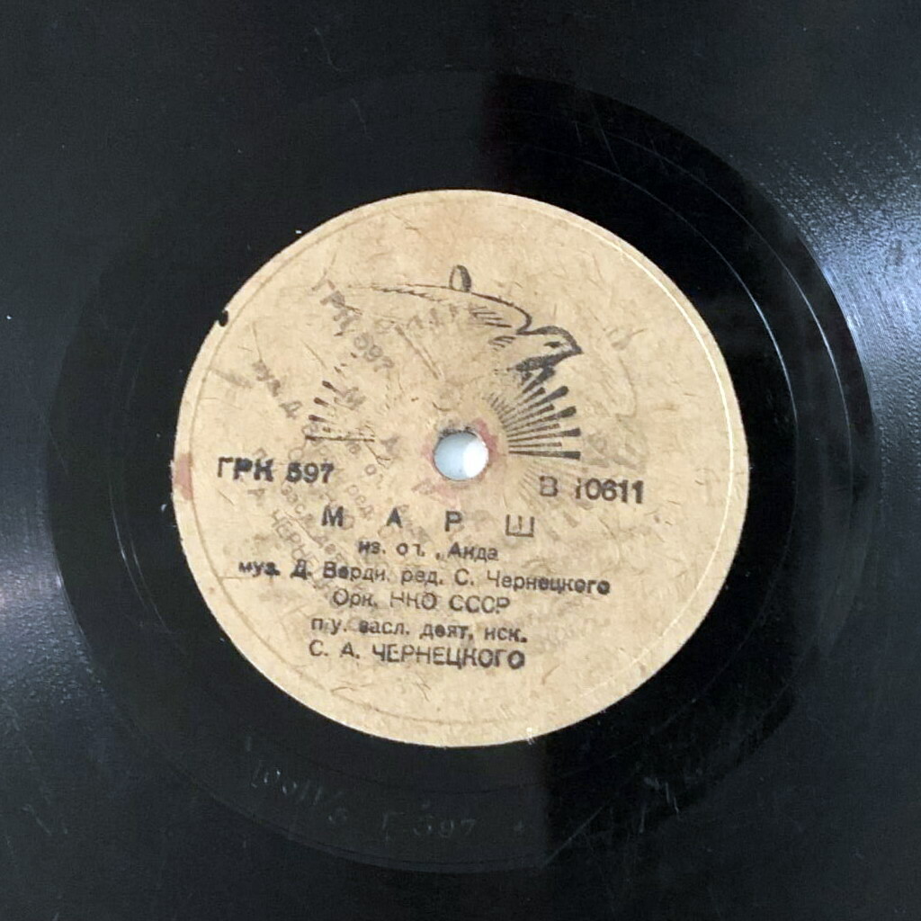 Орк. НКО СССР п/у С. А. Чернецкого – Марш из оп. "Аида" / Марш из оп. "Фауст"