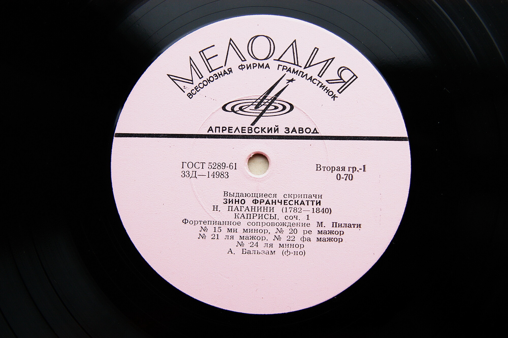 Зино ФРАНЧЕСКАТТИ (скрипка)