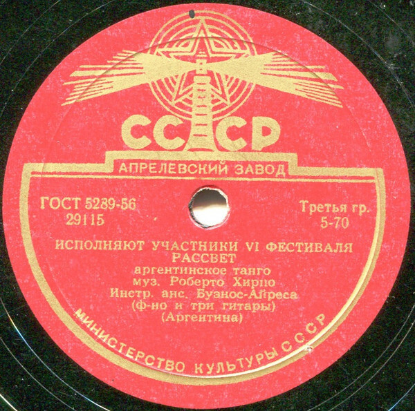 Исполняют участники VI фестиваля (Аргентина)