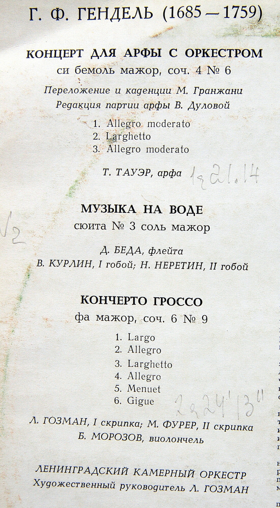 Г. Ф. ГЕНДЕЛЬ (1685-1759)