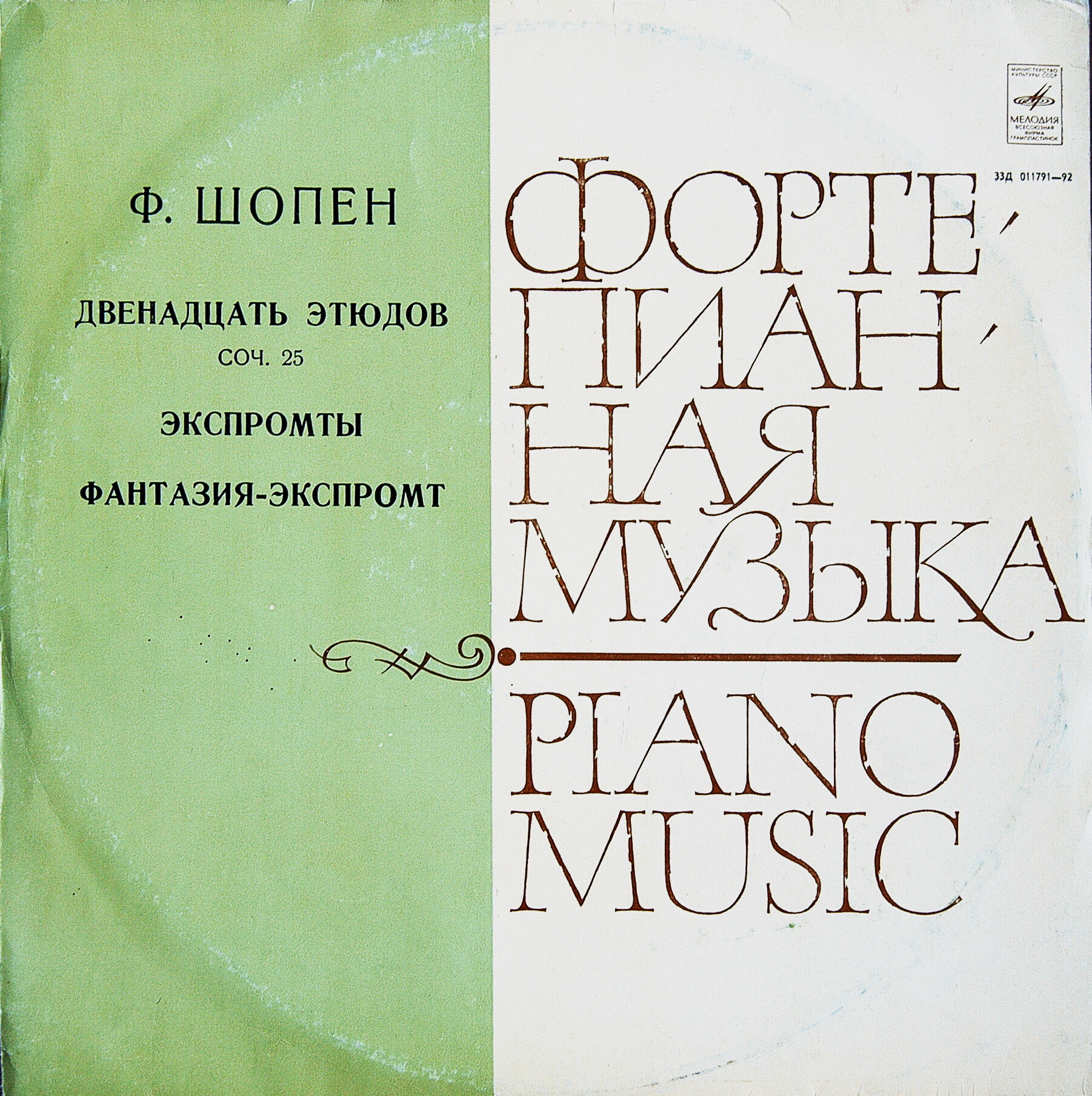 Ф. ШОПЕН. Играет Григорий Гинзбург (ф-но)