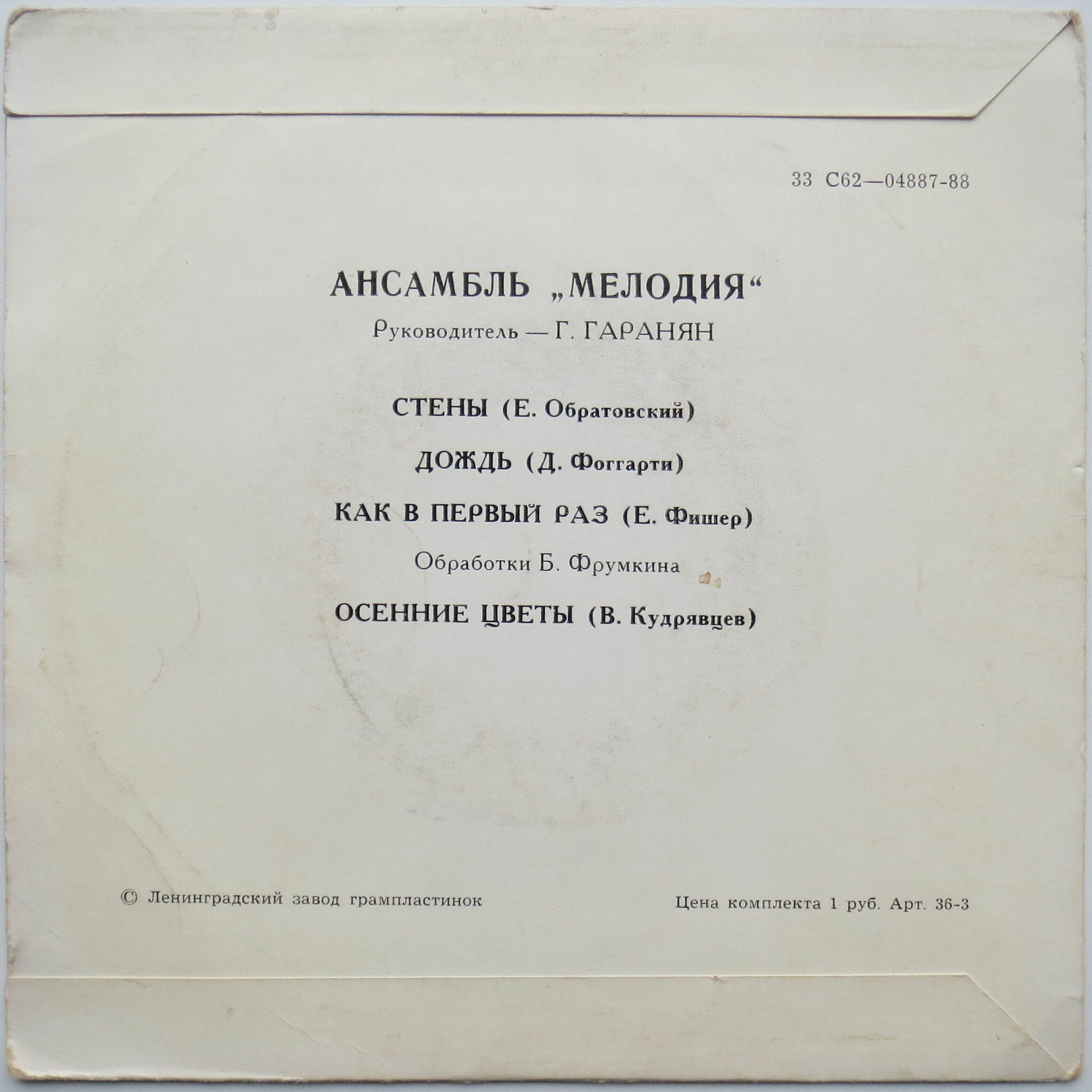 Ансамбль "Мелодия"