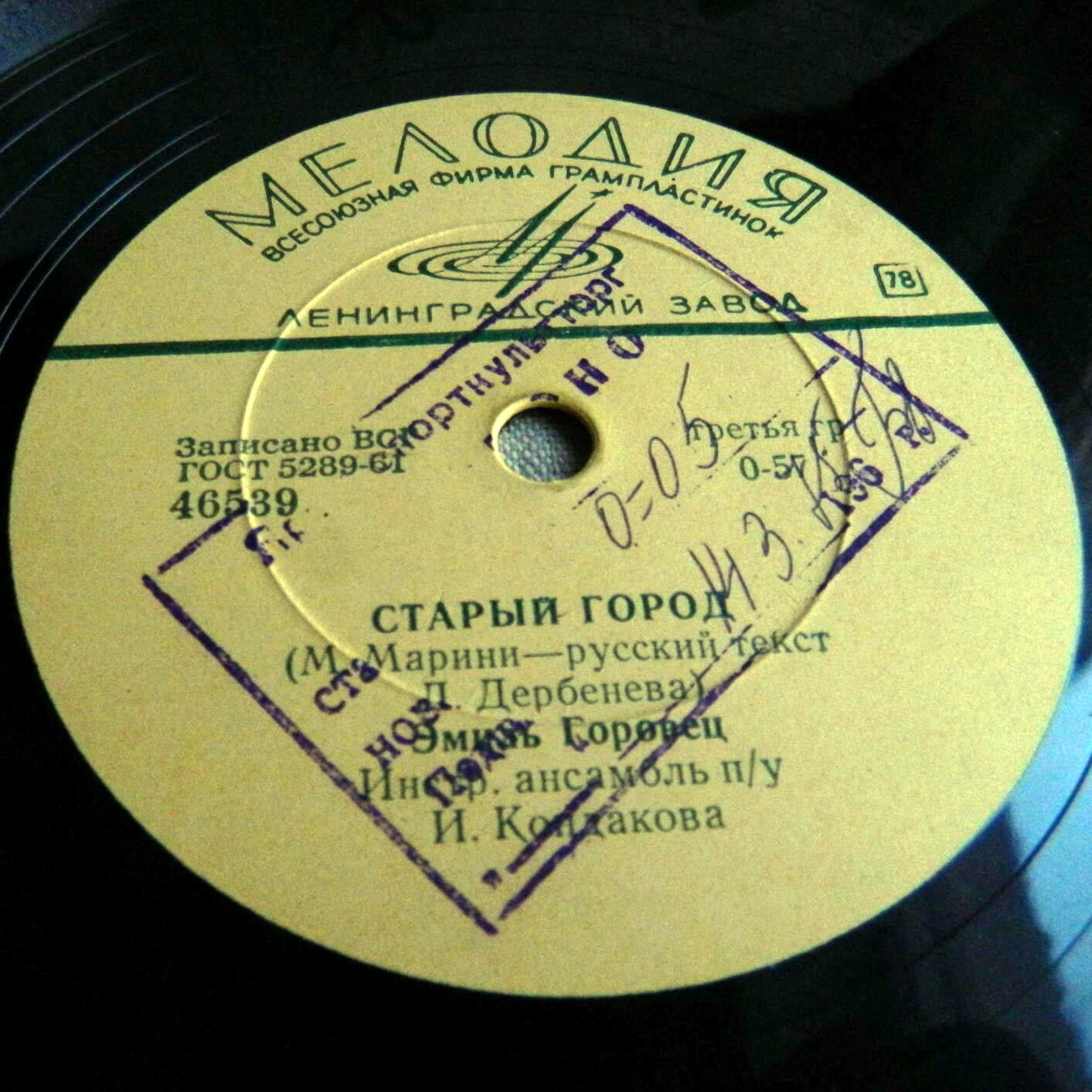 Эмиль Горовец — Старый город / Никогда больше