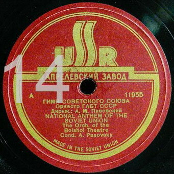 Гимн Советского Союза