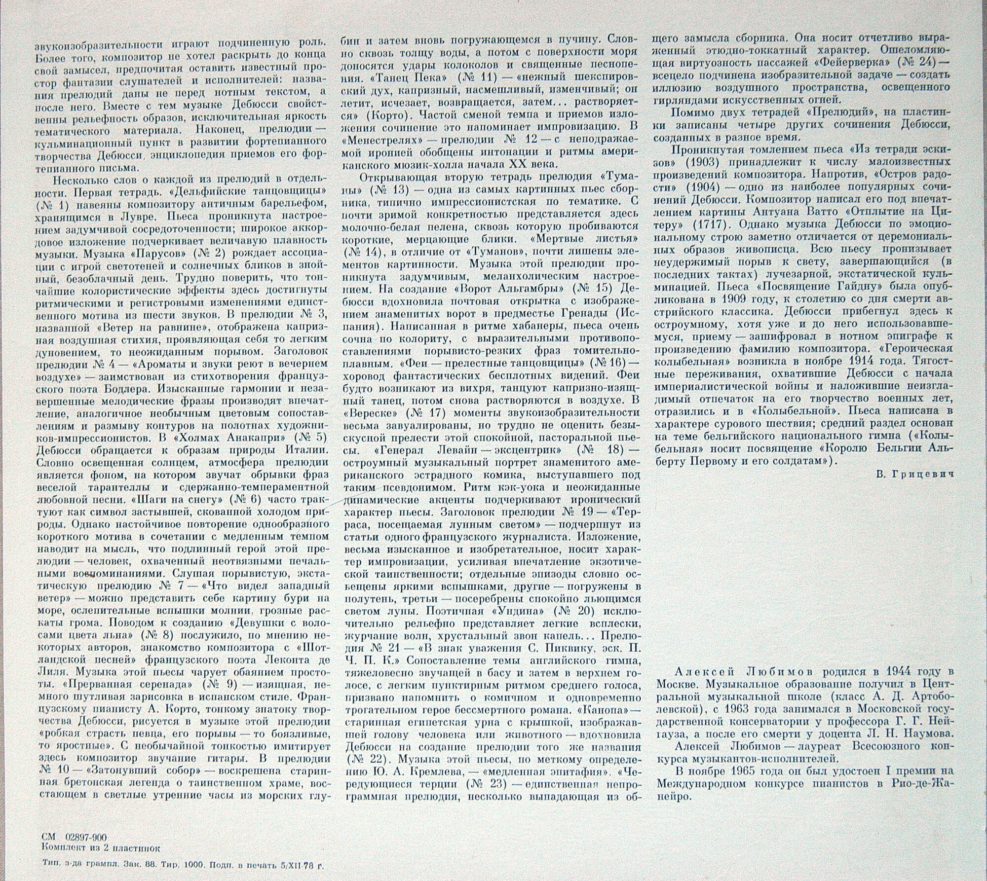 К. ДЕБЮССИ: Фортепианная музыка (Алексей Любимов)