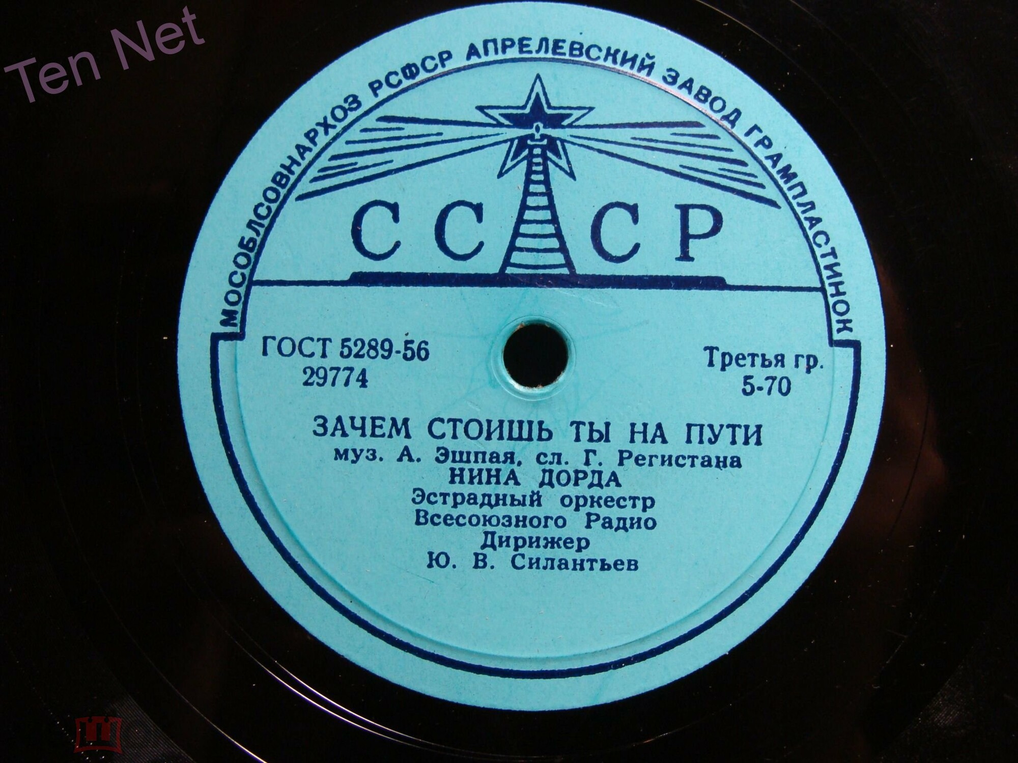 Н. Дорда — Зачем стоишь ты на пути // В. Трошин — Если б не глаза твои