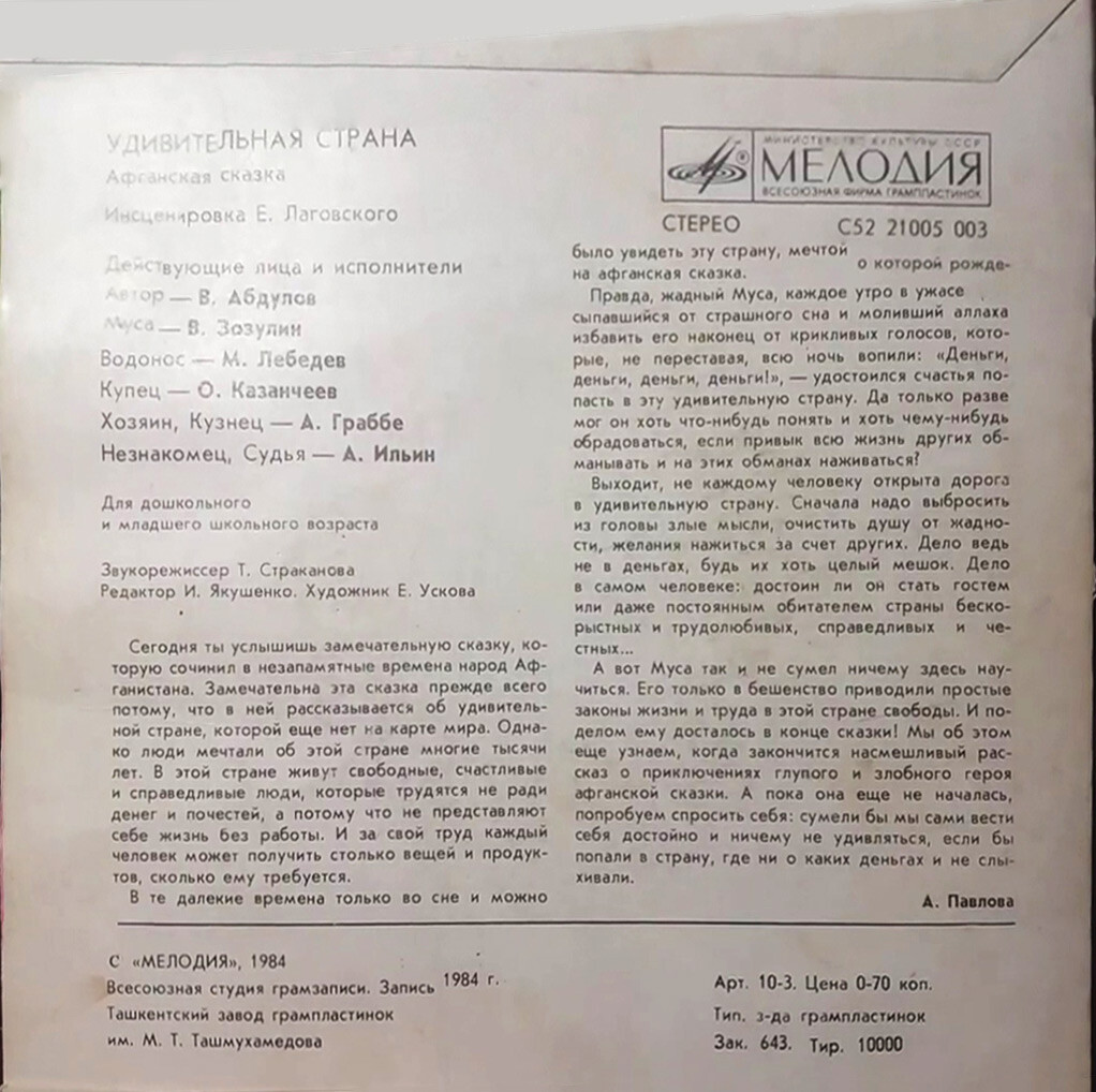 Удивительная страна (афганская сказка)