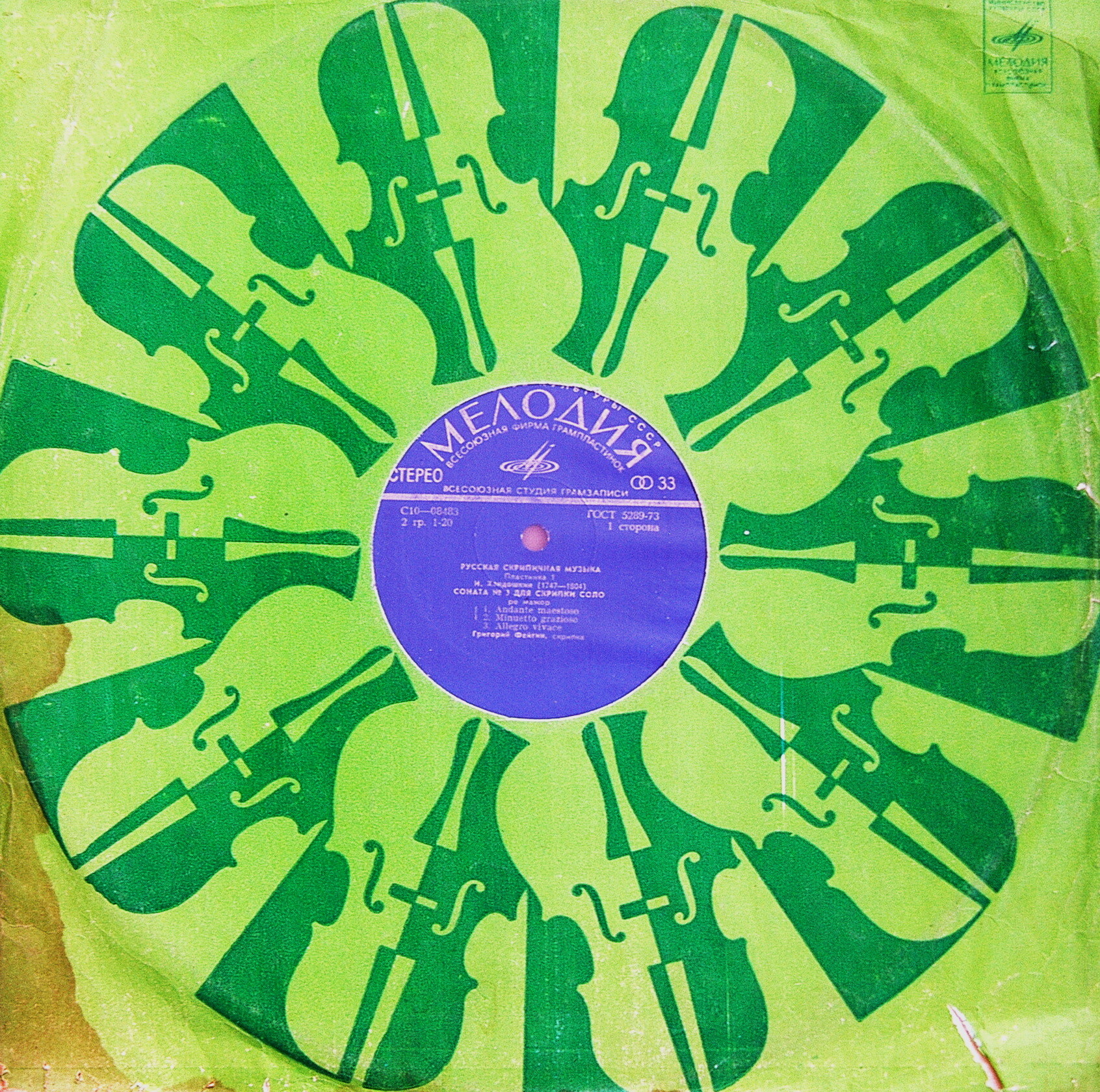 РУССКАЯ СКРИПИЧНАЯ МУЗЫКА (первая пластинка)
