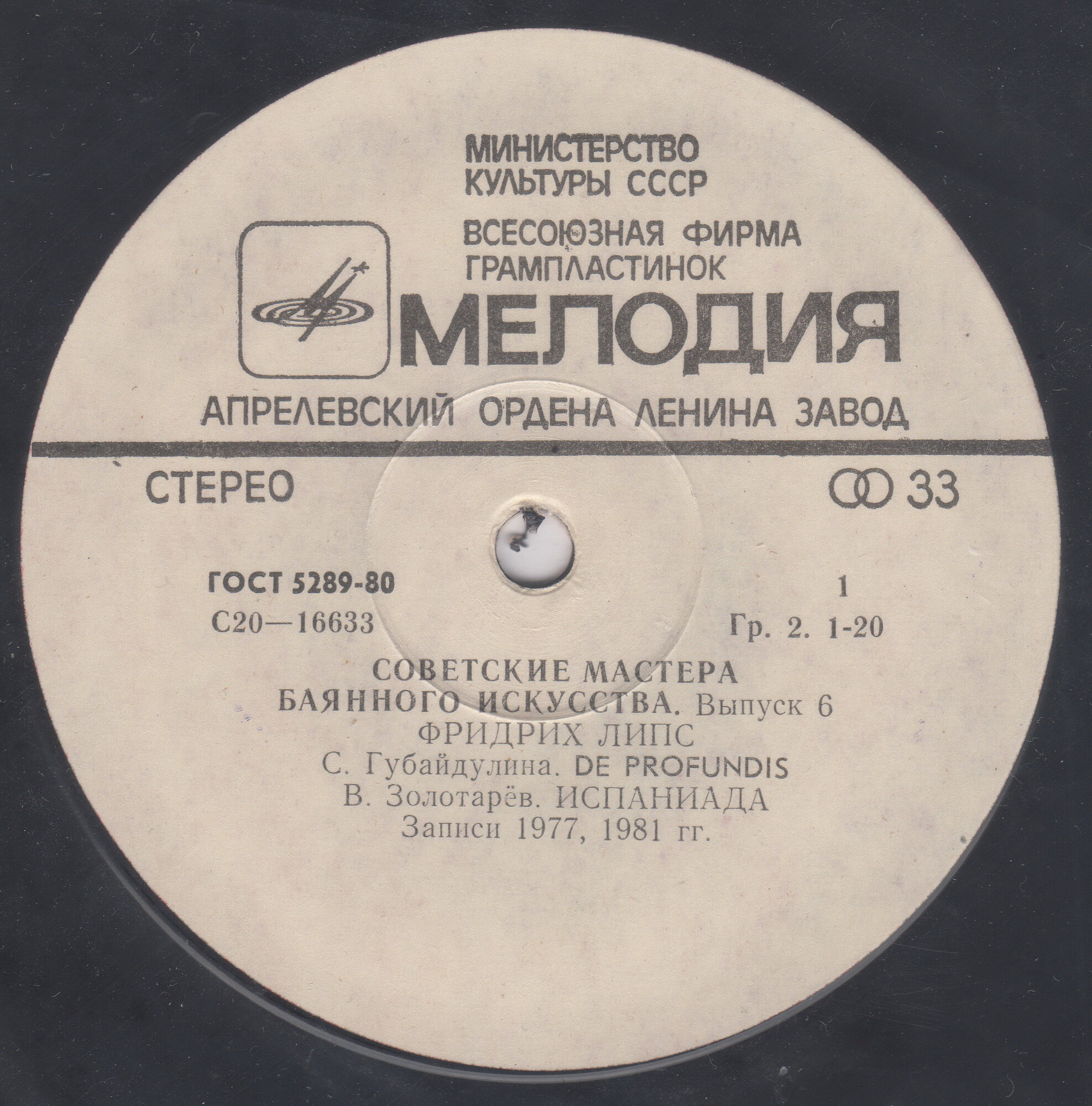 Советские мастера баянного искусства. Выпуск 6. Фридрих Липс