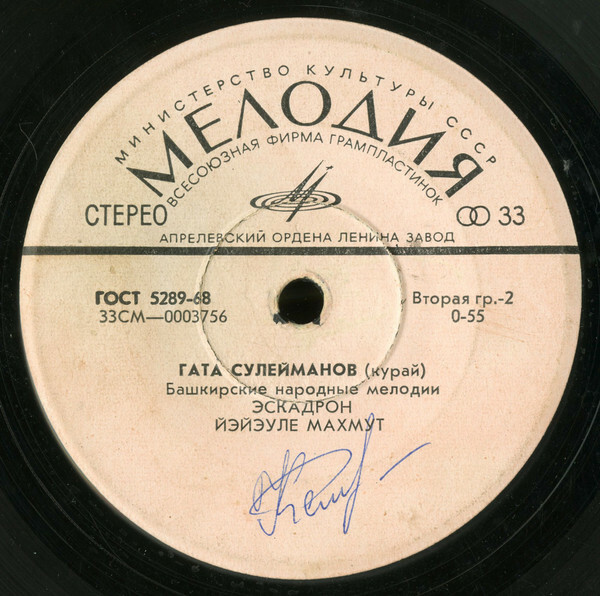 Г. Сулейманов (курай): башкирские нар. мелодии