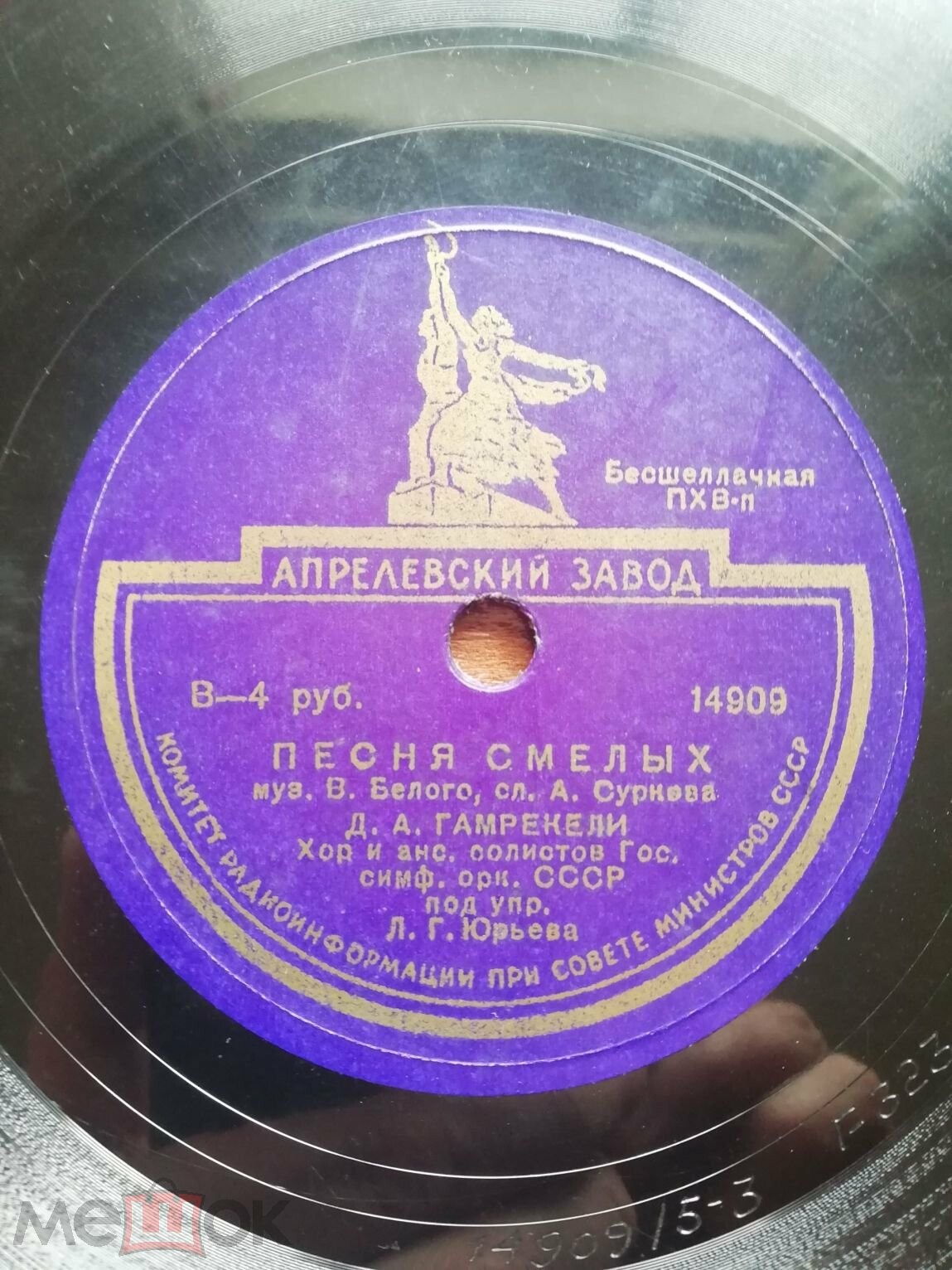 Д. Гамрекели - Песня смелых / Гимн демократической молодёжи мира