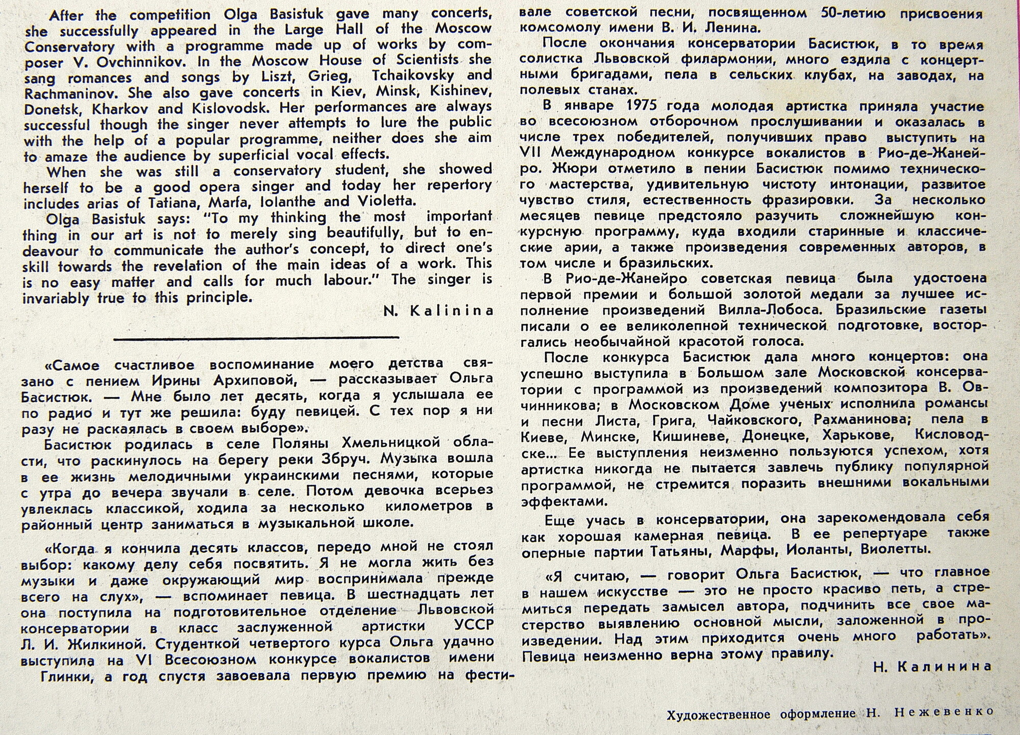 Ольга Басистюк (сопрано) - Романсы и арии из опер